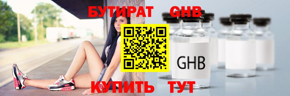Бутират вода Ливны