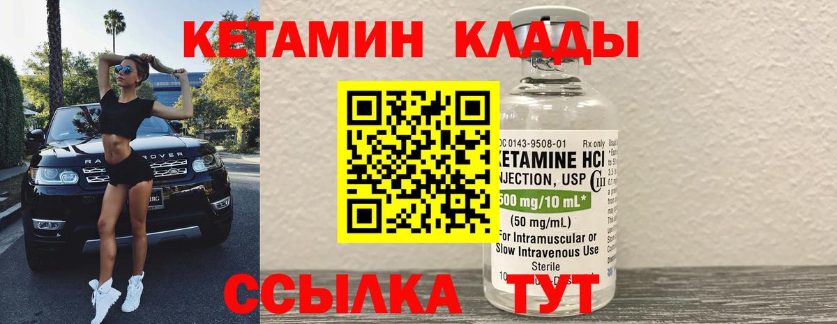 КЕТАМИН ketamine Ливны