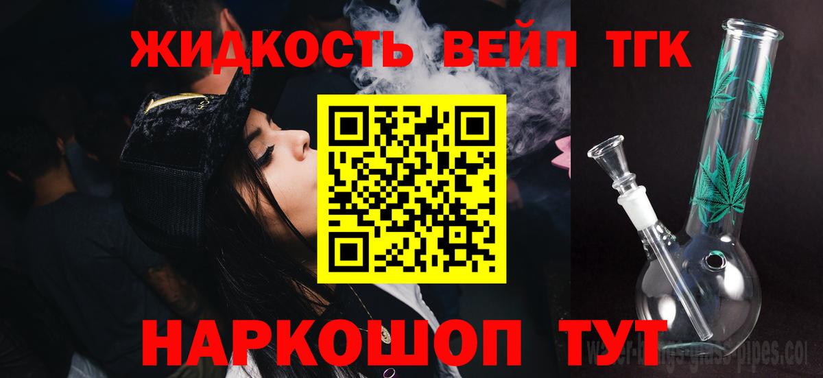 ТГК вейп Ливны